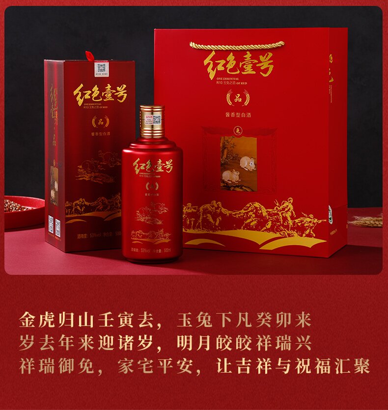 玉兔之酒6.jpg