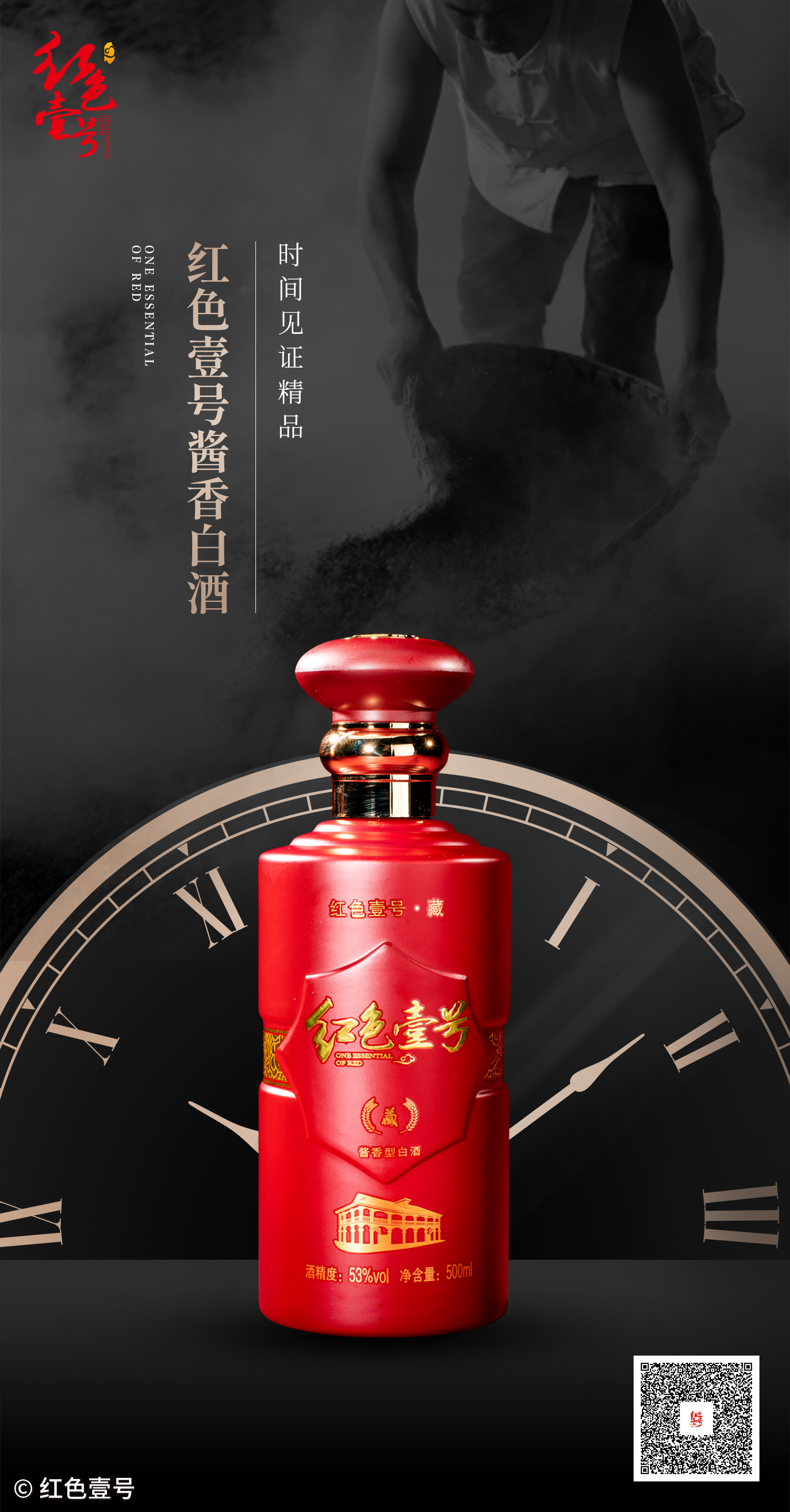 國藏（特制旗艦陳釀R50）