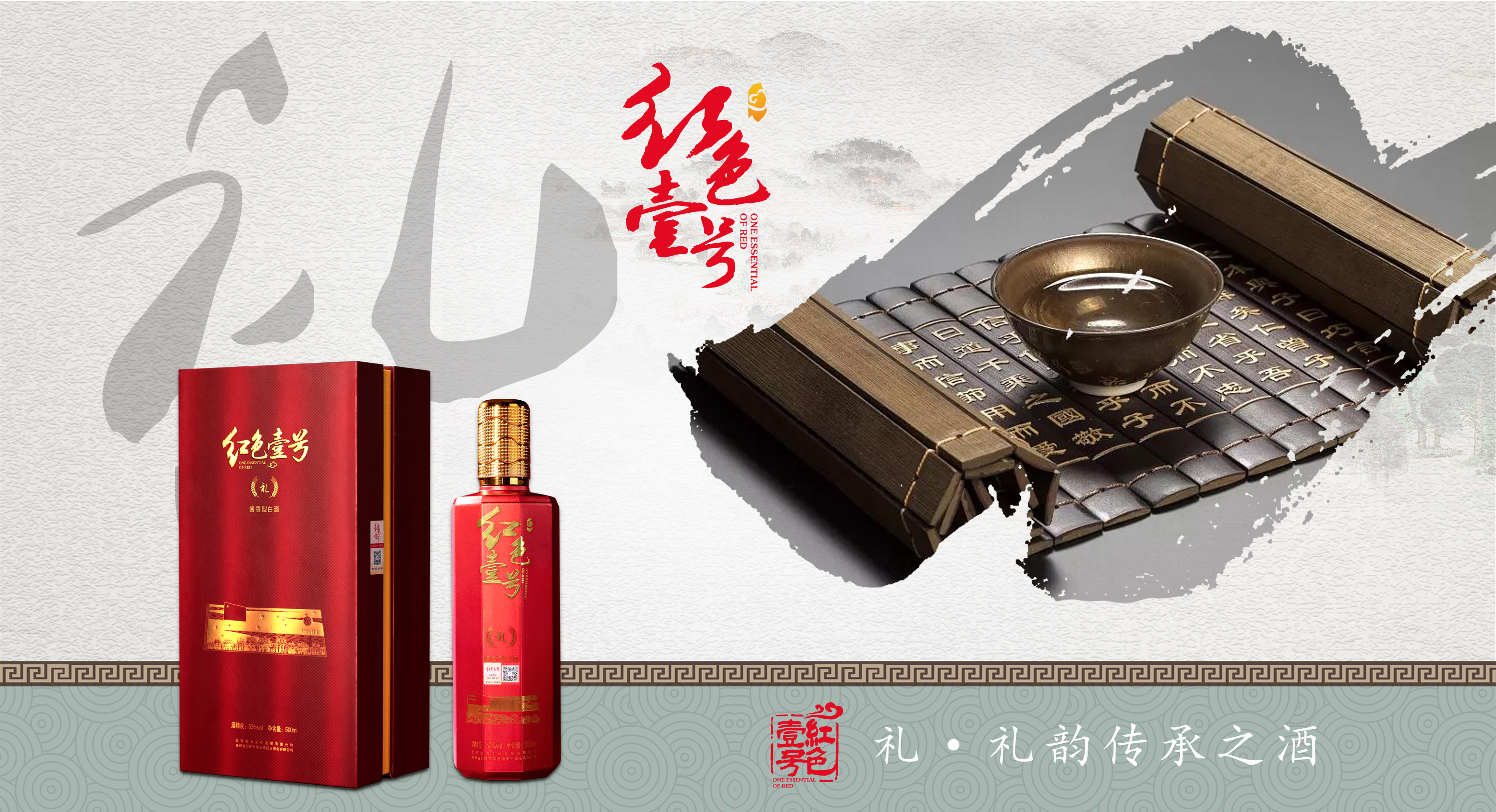 國禮R30（珍品陳釀）