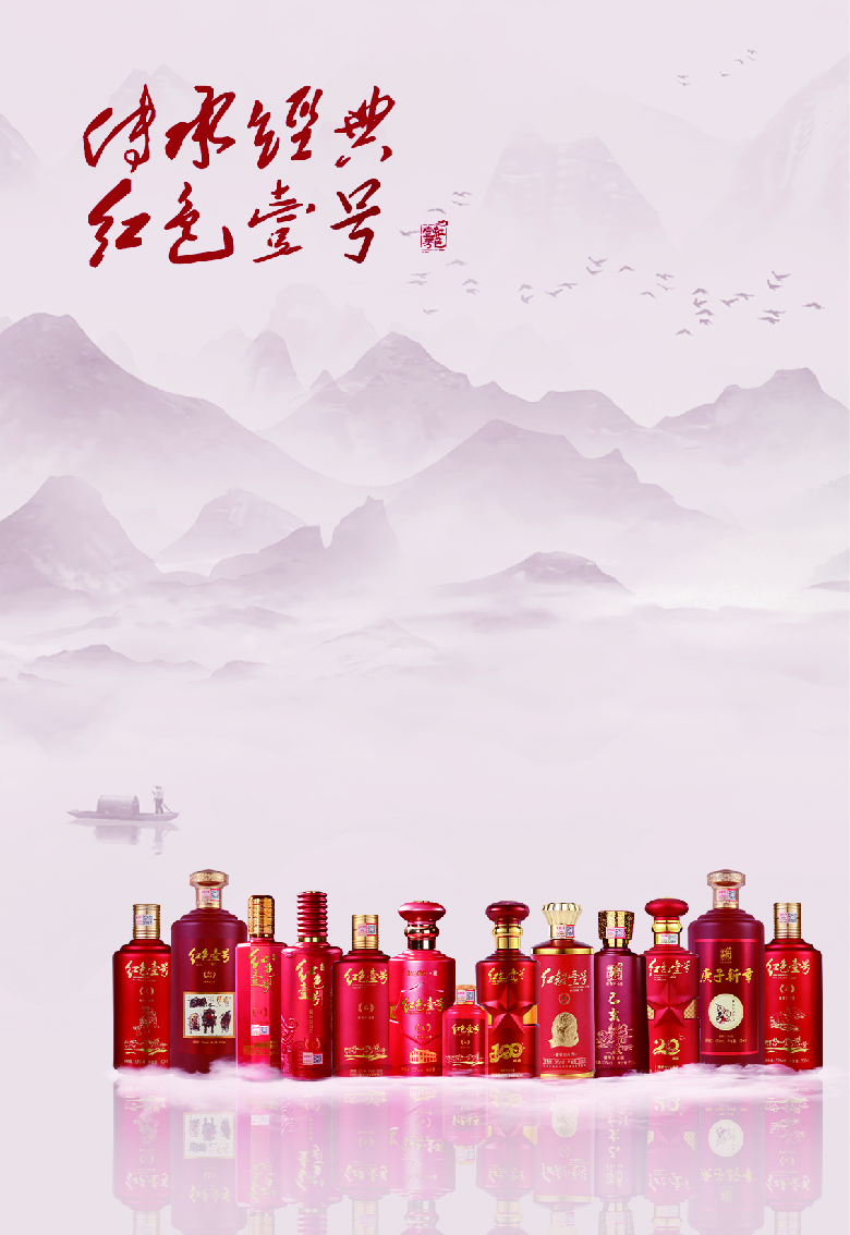 紅色壹號(hào)傳承經(jīng)典2023.jpg 紅色壹號(hào)傳承經(jīng)典2023.jpg