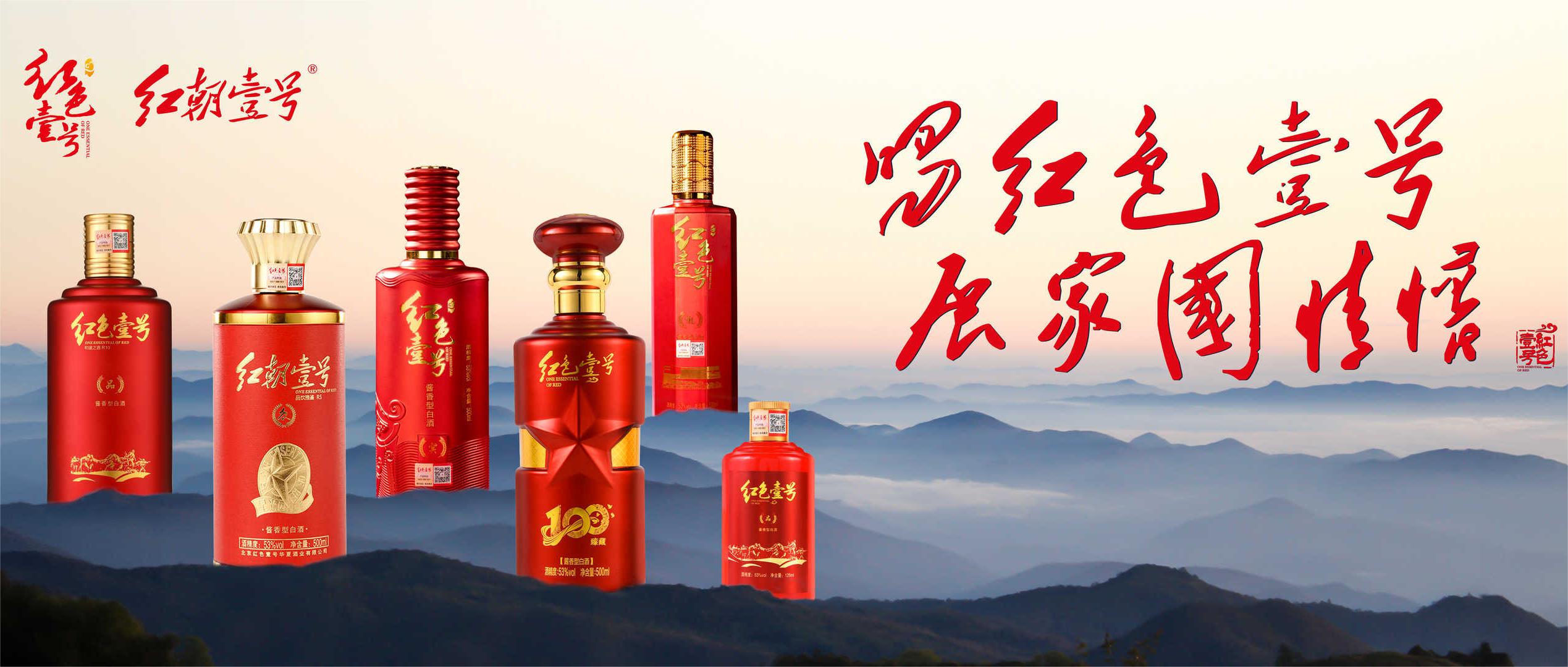 喝紅色壹號 展家國情懷 118.jpg