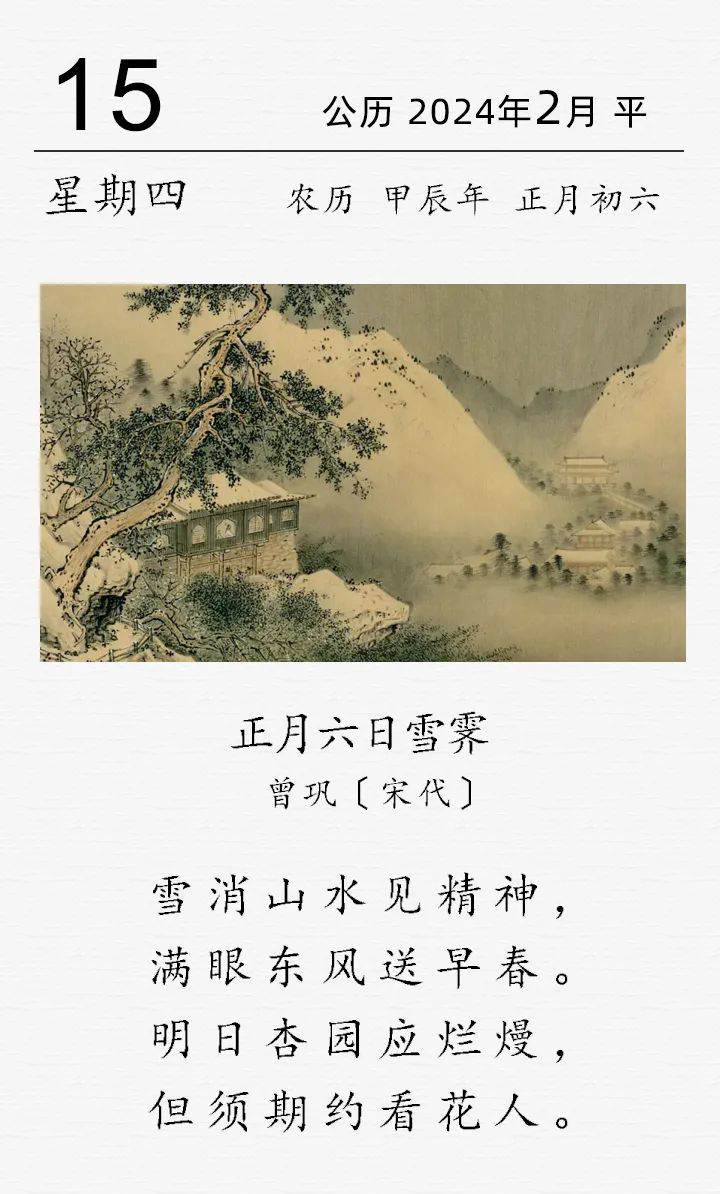 曾鞏《正月六日雪霽》_編輯.png 曾鞏《正月六日雪霽》_編輯.png