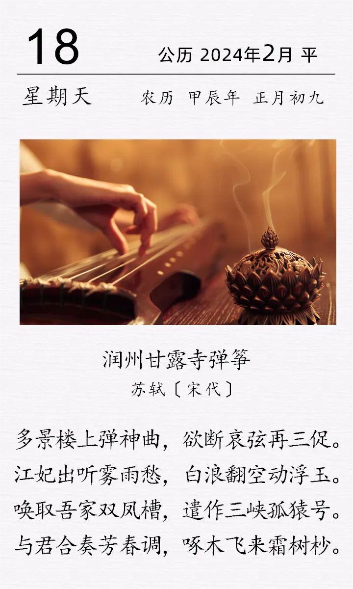 蘇軾《潤(rùn)州甘露寺彈箏》.jpg 蘇軾《潤(rùn)州甘露寺彈箏》.jpg