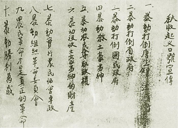 工農(nóng)革命軍在文家市書(shū)寫的秋收起義宣傳口號(hào).jpg