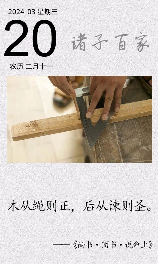 木從繩則正，后從諫則圣.jpg
