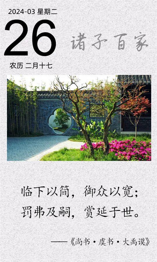 臨下以簡,御眾以寬.jpg 臨下以簡,御眾以寬.jpg