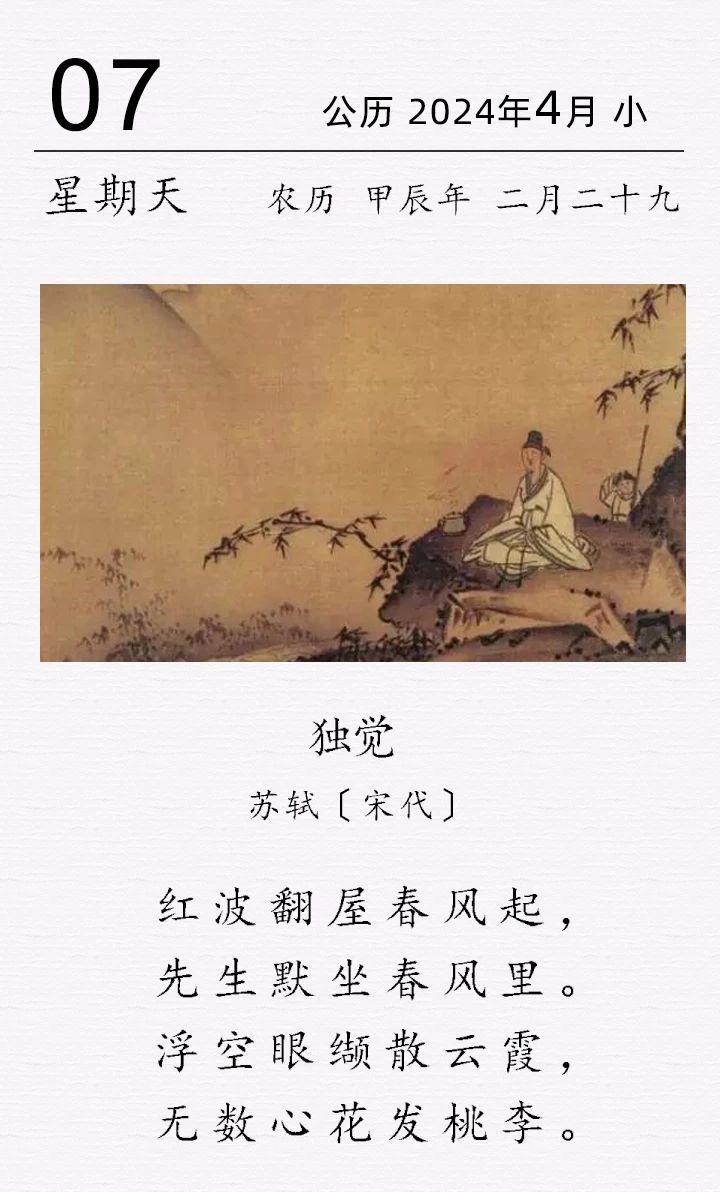 蘇軾《獨(dú)覺》.jpg 蘇軾《獨(dú)覺》.jpg