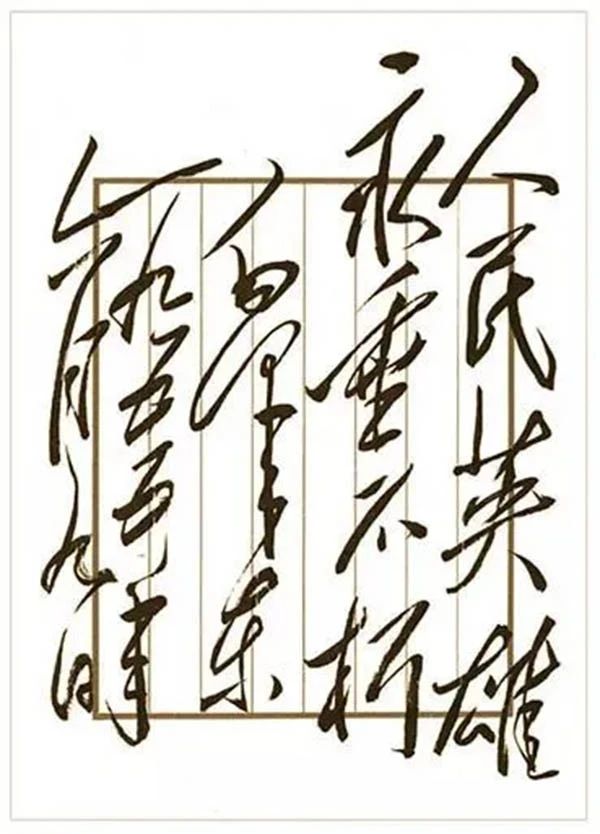 毛澤東題寫的人民英雄紀(jì)念碑正面碑文.jpg 毛澤東題寫的人民英雄紀(jì)念碑正面碑文.jpg