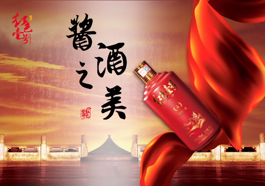 醬酒之美 10_7-2.jpg 醬酒之美 10_7-2.jpg