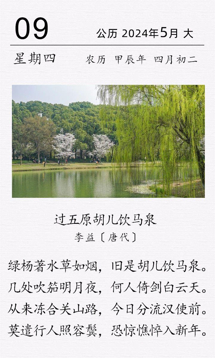 李益《過五原胡兒飲馬泉》.jpg 李益《過五原胡兒飲馬泉》.jpg