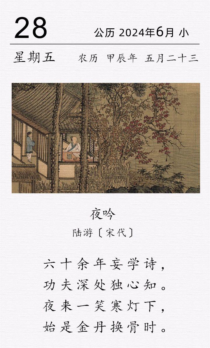 陸游《夜吟》.jpg