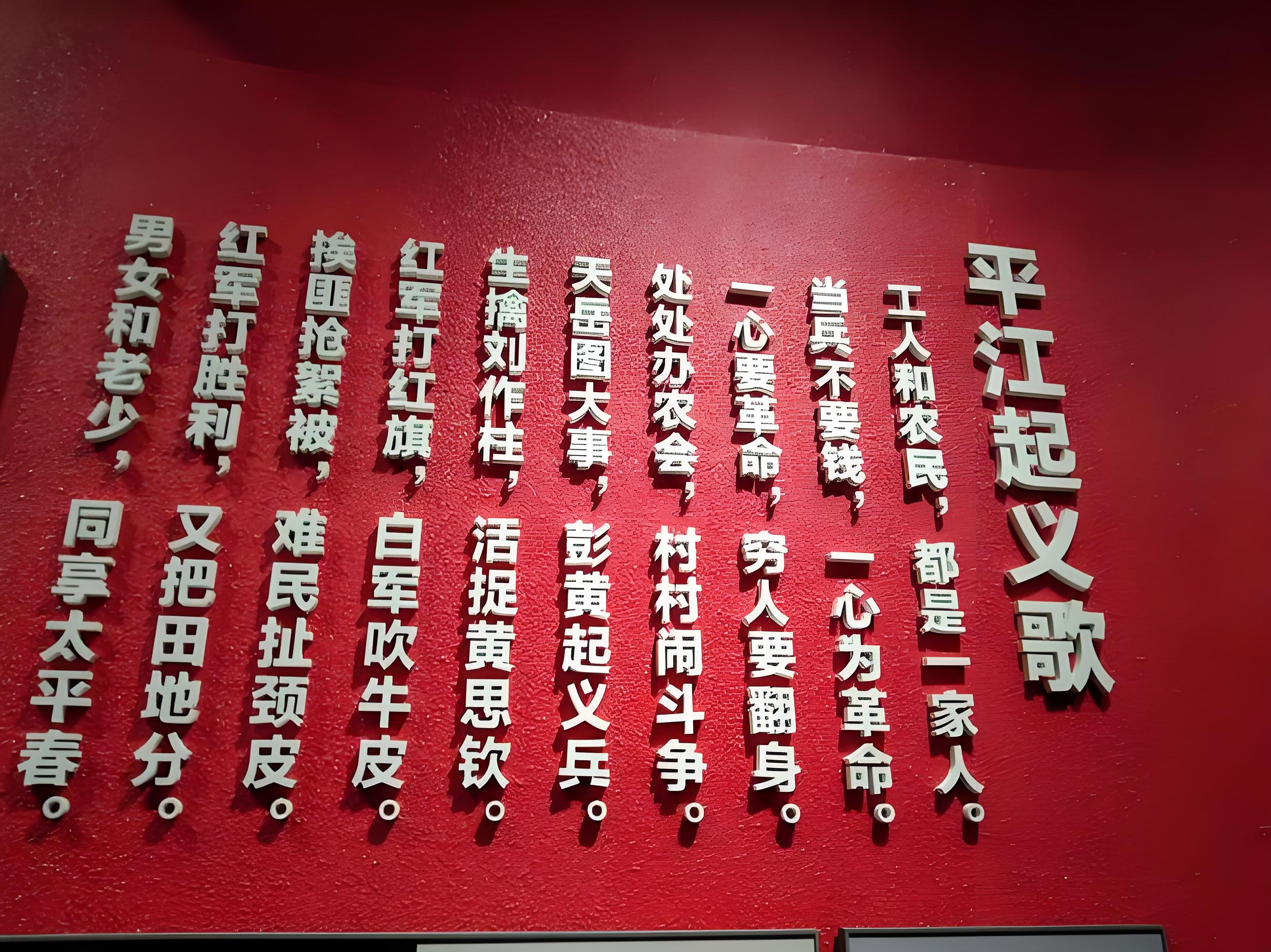 平江起義歌詞.jpg