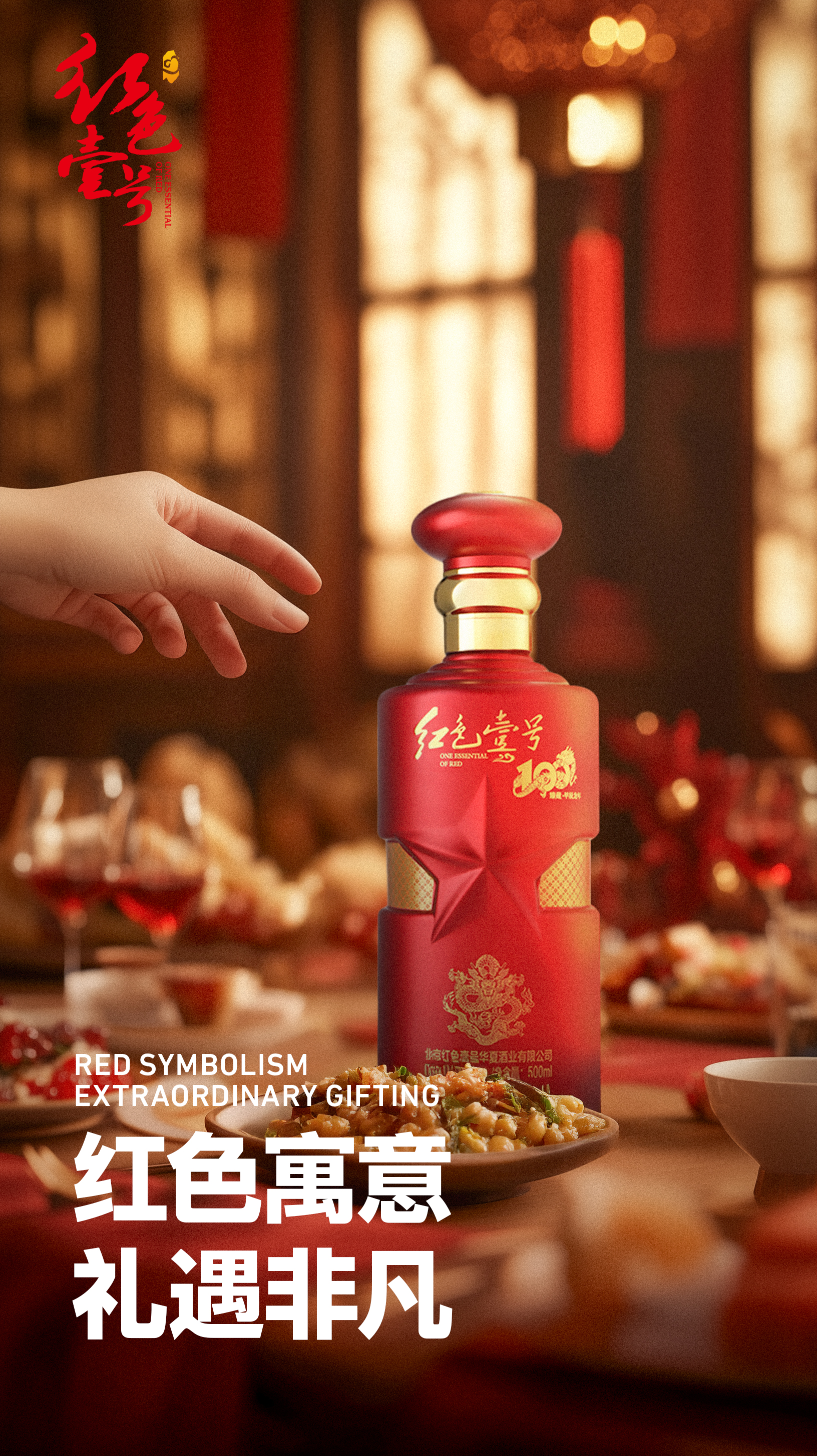 紅色壹號(hào) 送禮的不二之選 紅色寓意 禮遇非凡.jpg
