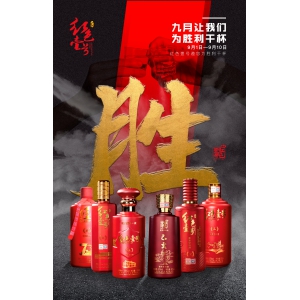 勝利的九月，金色的九月！