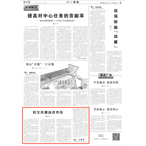 好文風源自好作風