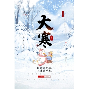 今日大寒｜四首大寒詩詞，寫盡了寒冷，寫盡了人生