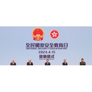 香港特區(qū)“全民國家安全教育日2024”活動(dòng)啟動(dòng) 鄭雁雄出席開