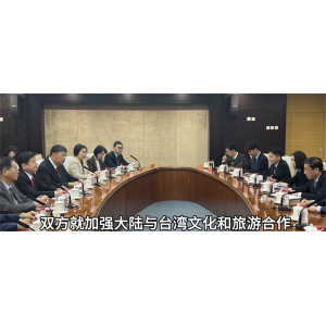 文旅部宣布恢復(fù)兩岸旅游新措施！