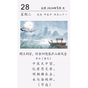 李白《贈(zèng)王判官，時(shí)余歸隱居廬山屏風(fēng)疊》（節(jié)選）