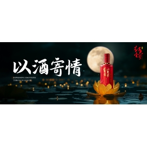 以酒為媒，連接古今：一瓶醬香白酒，一份永恒懷念