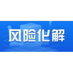 官宣！國務(wù)院擬增加地方政府債務(wù)限額置換隱性債務(wù)