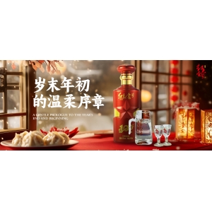 冬至醇香，醬酒暖心！以傳統(tǒng)之名，共赴冬日之約