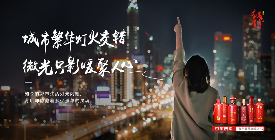 新年征途 | 獨(dú)在異鄉(xiāng)為異客，唯有美酒相與伴(圖3)